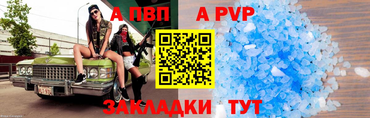 А ПВП Соль  A PVP мука  A PVP СК КРИС  Вход с VPN  Мелеуз 
