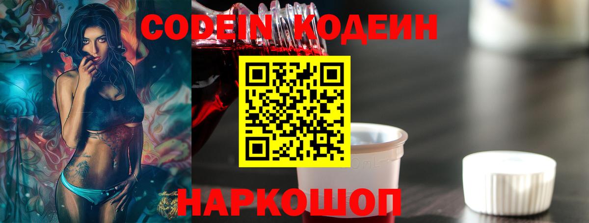 Мелеуз  Кодеиновый сироп Lean напиток Lean (лин)  Вход с VPN  Кодеиновый сироп Lean Purple Drank 