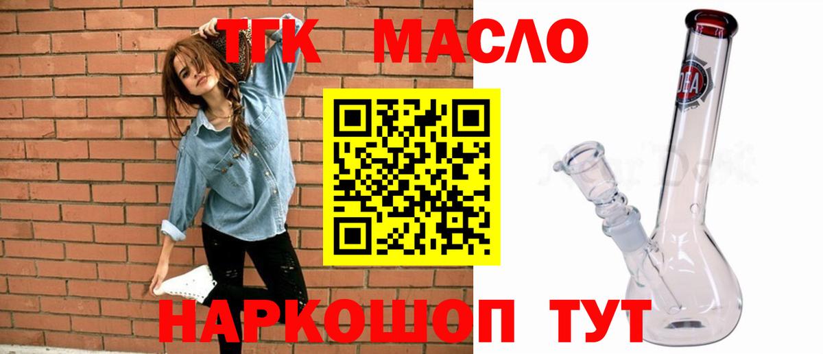ТГК THC oil  Дистиллят ТГК гашишное масло  Мелеуз  Вход с VPN 